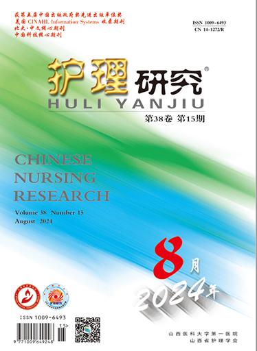 护理研究