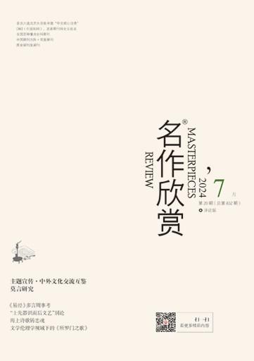 名作欣赏评论刊