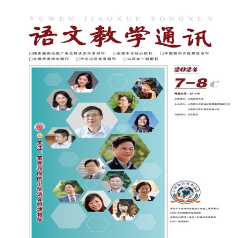 语文教学通讯C（小学刊）