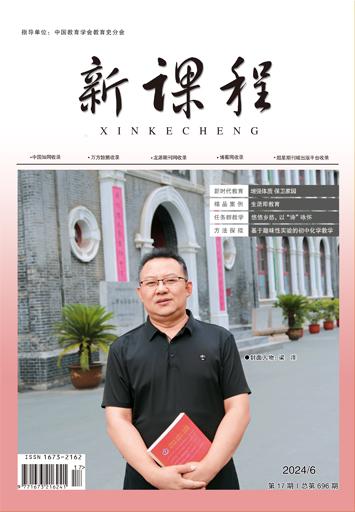 《新课程》