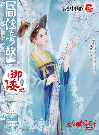 民间传奇故事