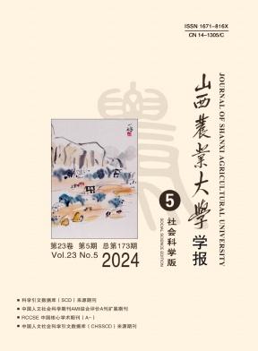 山西农业大学学报.社会科学版