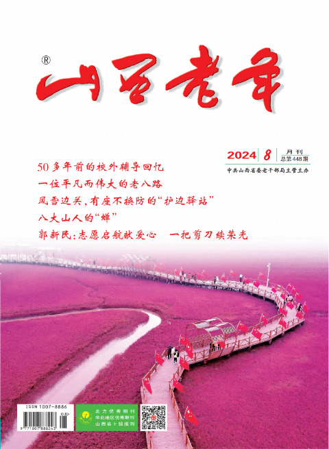 山西老年