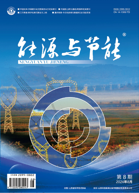 能源与节能