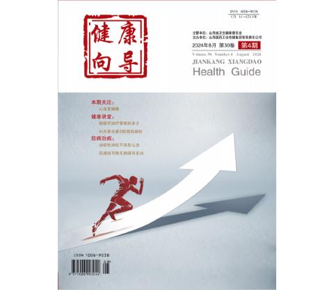 健康向导