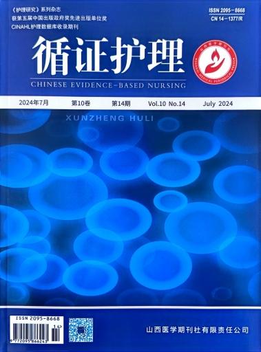 循证护理