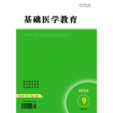 基础医学教育