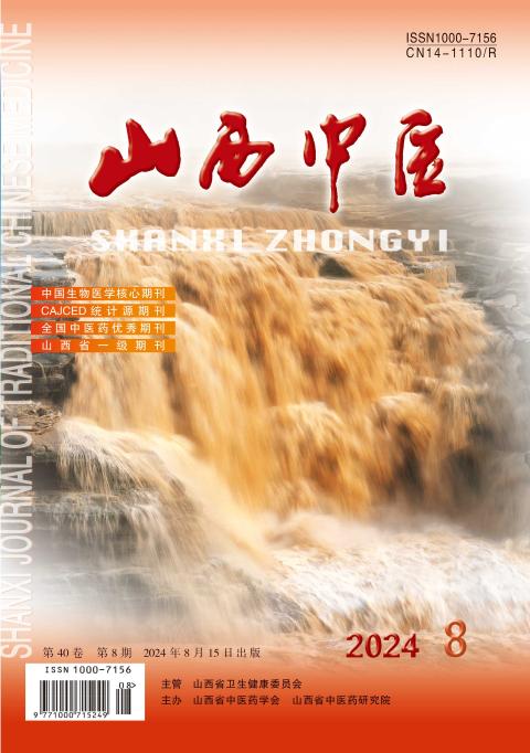 山西中医