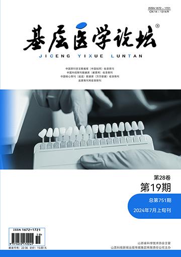基层医学论坛