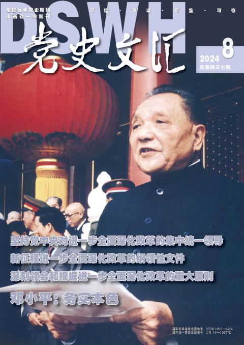 党史文汇