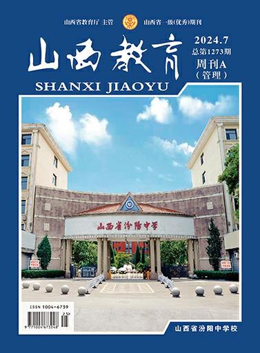 山西教育（周刊A.管理）