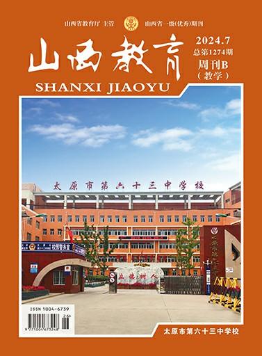 山西教育(周刊B.教学）