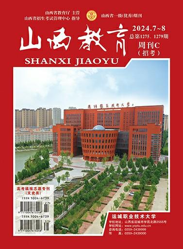 山西教育（周刊C.招考）