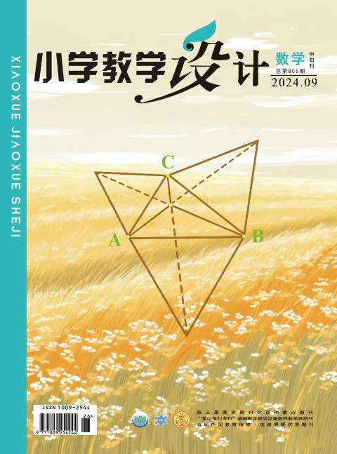 小学教学设计（数学）