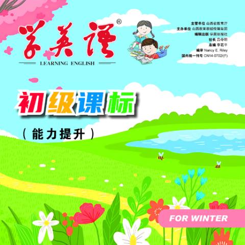 学英语.初级课标合订本