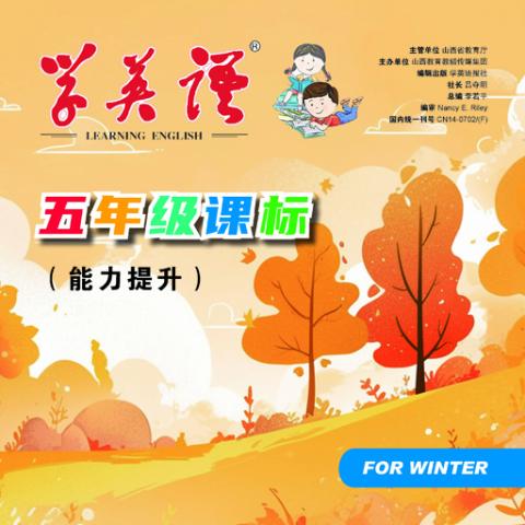 学英语.五年级课标合订本