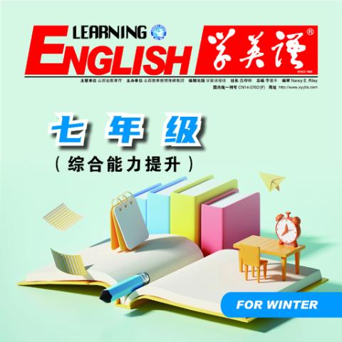 学英语.七年级合订本