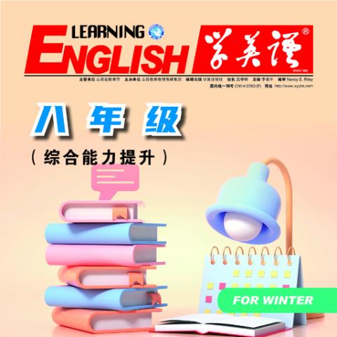 学英语.八年级合订本