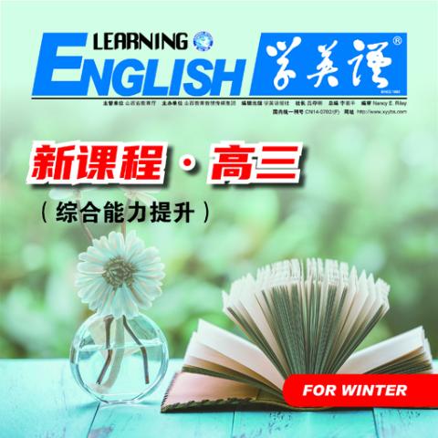 学英语.新课程高三合订本