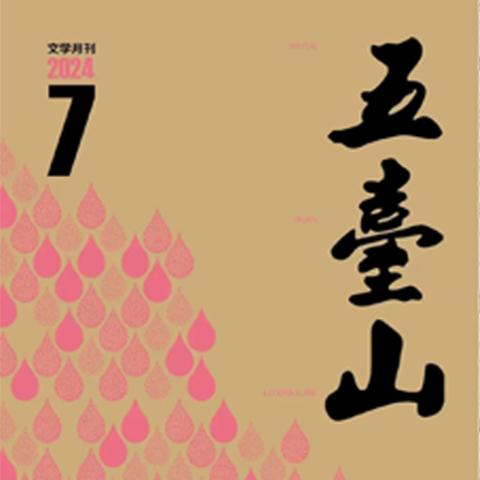 五台山