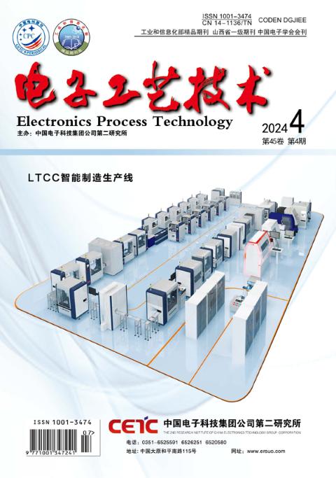 电子工艺技术