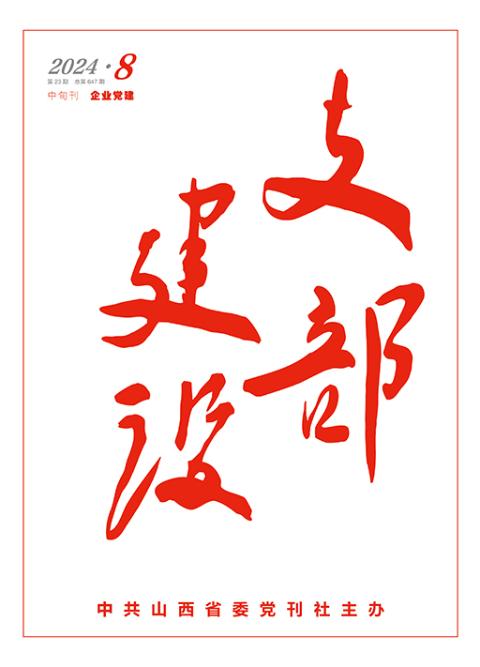 支部建设（中）