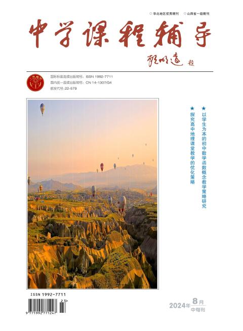 中学课程辅导.中旬刊