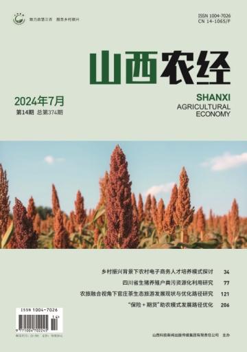 山西农经