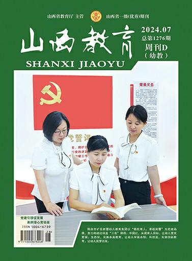 山西教育(周刊D.幼教)