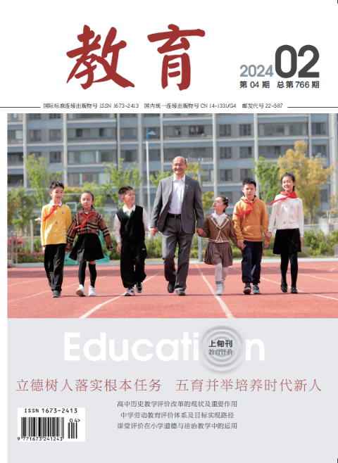 《教育》.教育评价