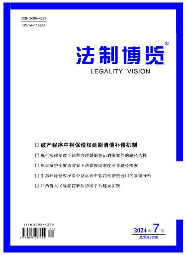 法制博览（论文版）
