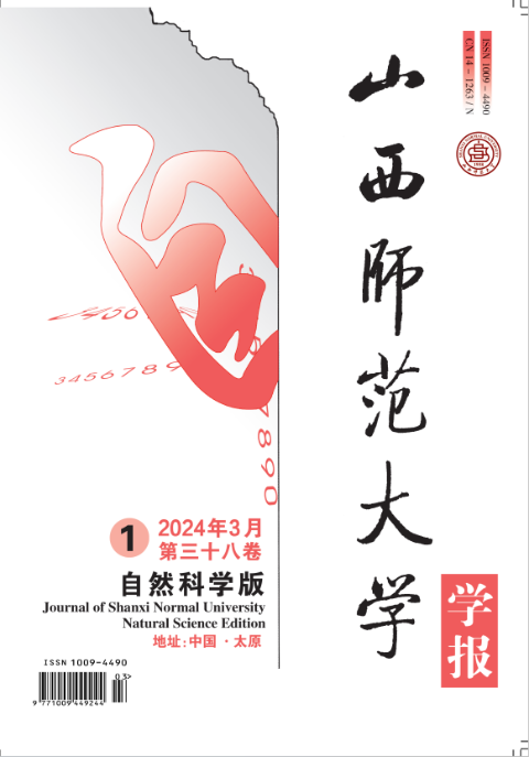 山西师范大学学报（自然科学版）