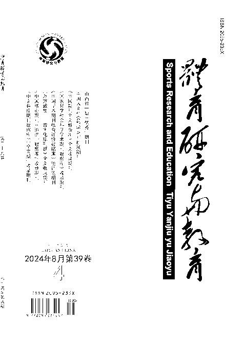 体育研究与教育