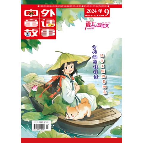 中外童话故事.中旬