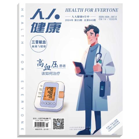 人人健康.中旬刊