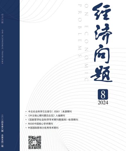 经济问题