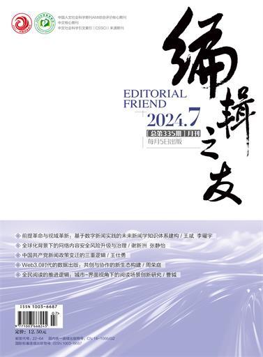 《编辑之友》