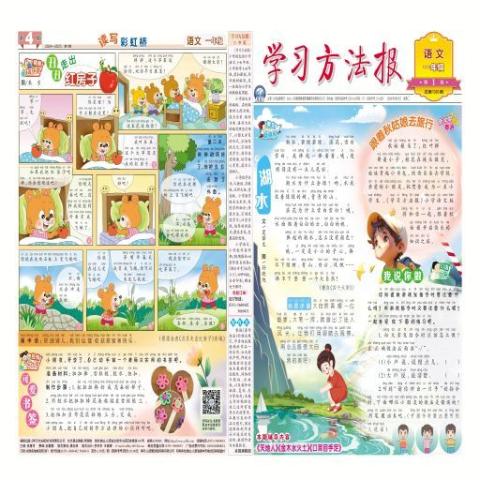 学习方法报小学语文一年级