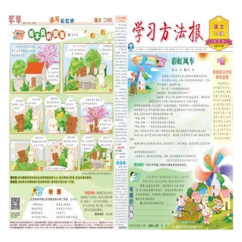 学习方法报.小学语文二年级