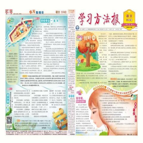 学习方法报.小学语文三年级