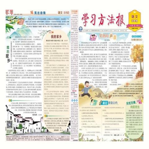 学习方法报.小学语文五年级