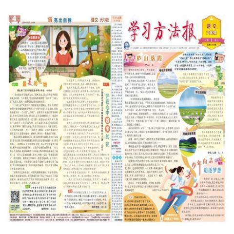 学习方法报.小学语文六年级