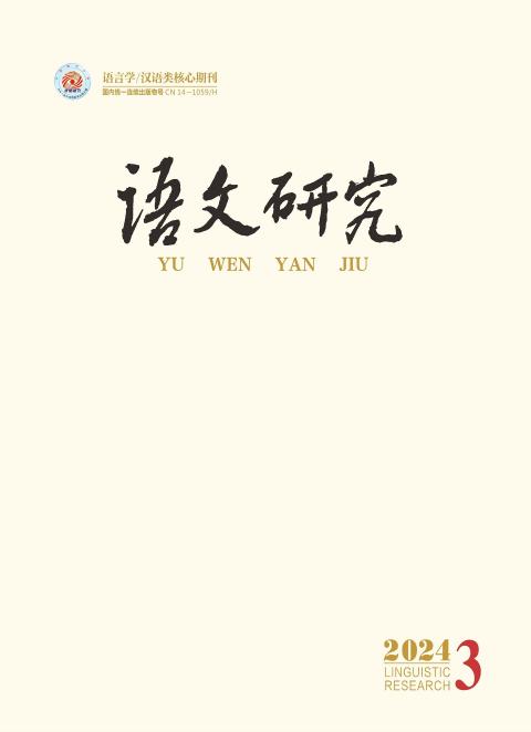 语文研究