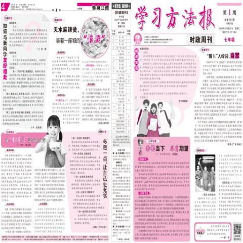 学习方法报时政周刊七年级