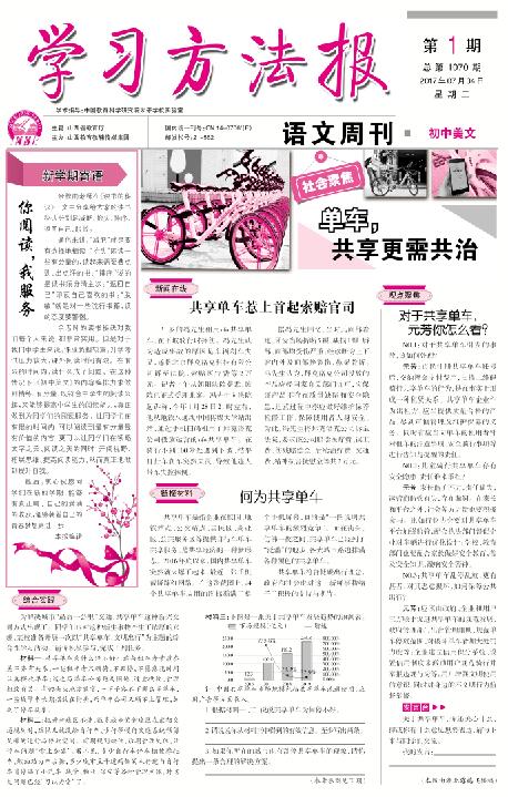 学习方法报.语文周刊.初中美文