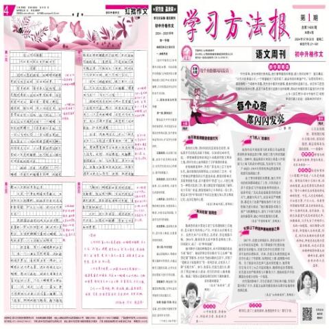 学习方法报.语文周刊.初中升格作文