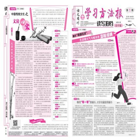 学习方法报.语文周刊读写拍档高中版