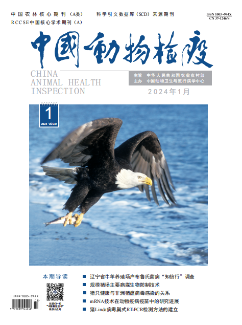 中国动物检疫
