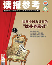 读报参考