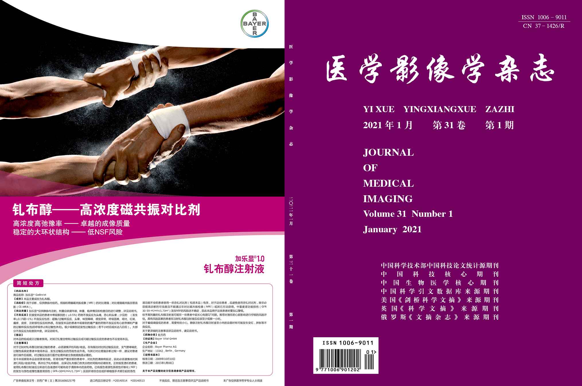 医学影像学杂志